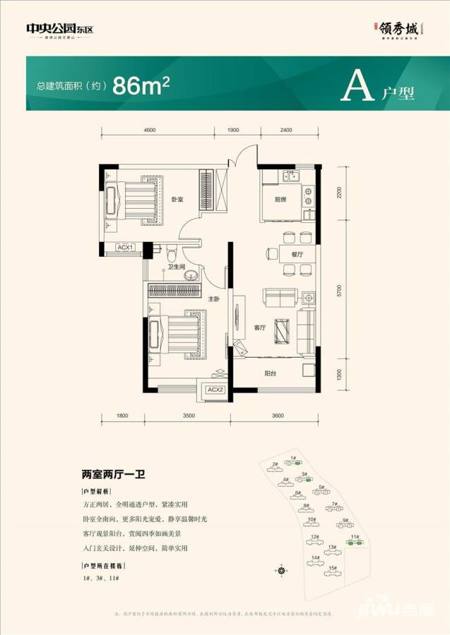 鲁能领秀城济南鲁能领秀城户型图 a户型两室两厅一卫 86㎡