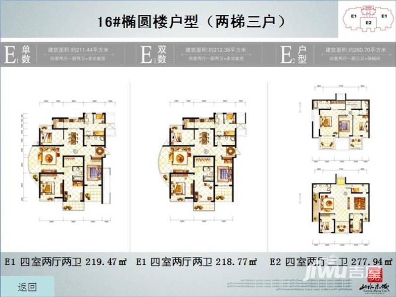 山水泉城16号楼e4户型4室2厅3卫1厨户型图