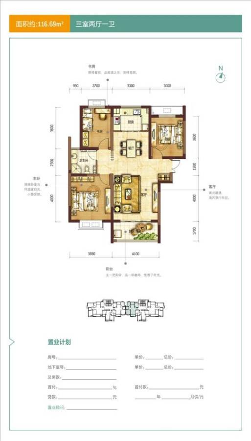 阳光100国际新城户型图 c2 三室两厅一卫 116.69㎡