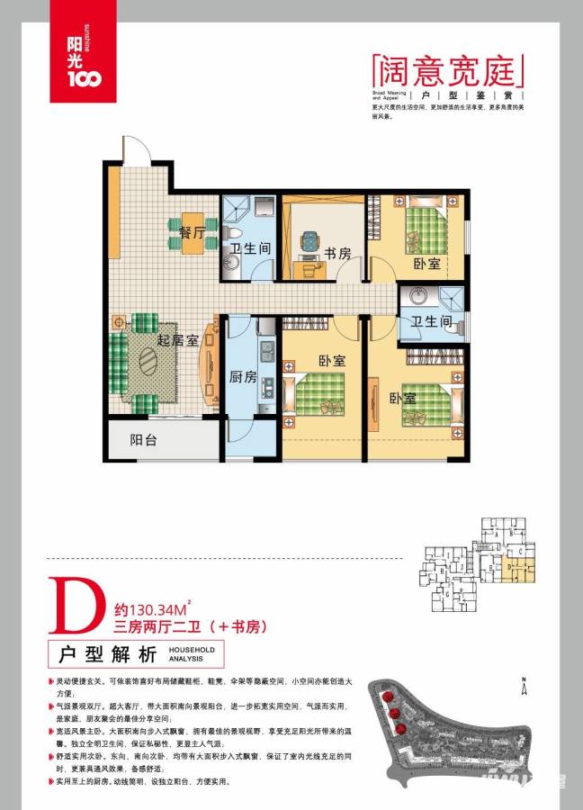 阳光100国际新城户型图 d户型 130.34㎡