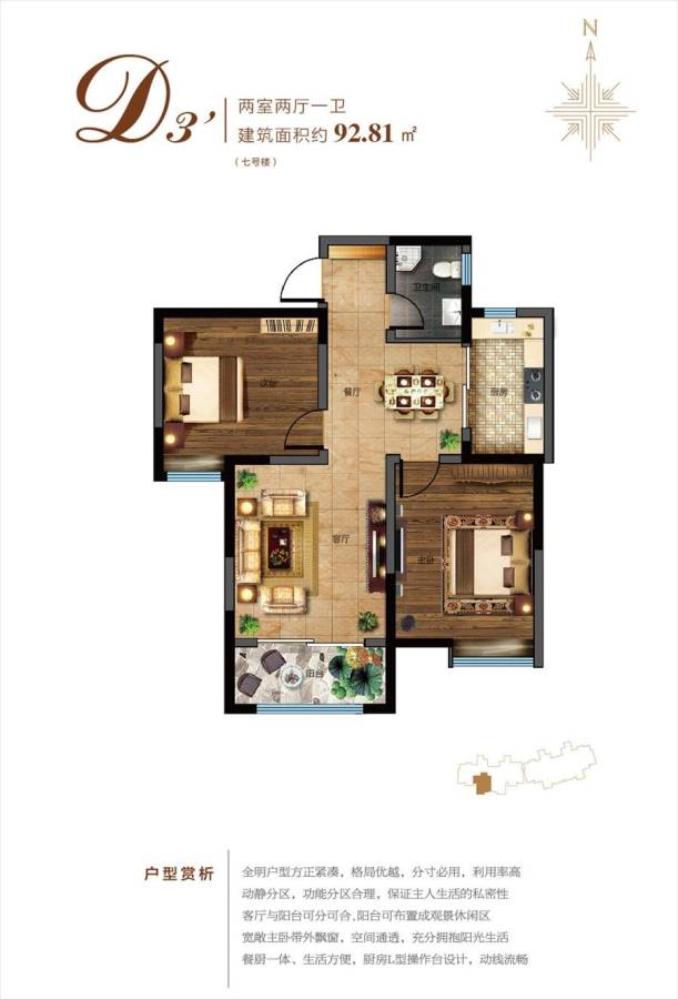 济南融汇爱都融汇爱都户型图 d3户型两室两厅一卫 92.