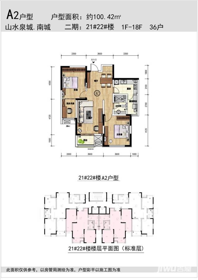 山水泉城南城21#-22#a2户型三