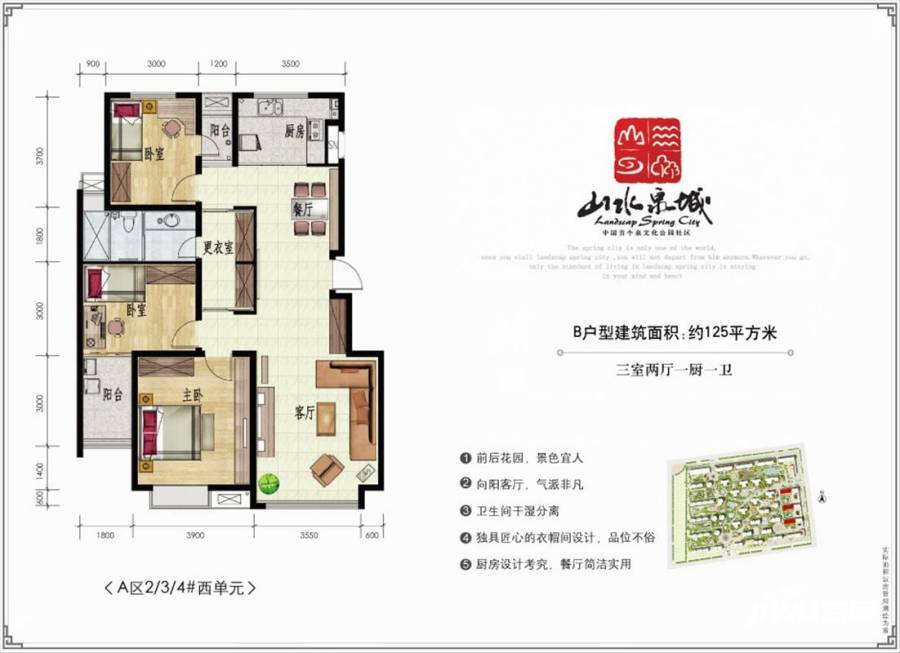 山水泉城南城山水泉城·南城户型图 三室两厅一卫