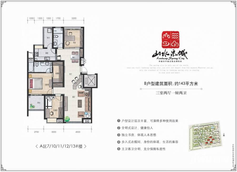 山水泉城南城山水泉城·南城户型图 山水泉城户型图三室两厅两卫