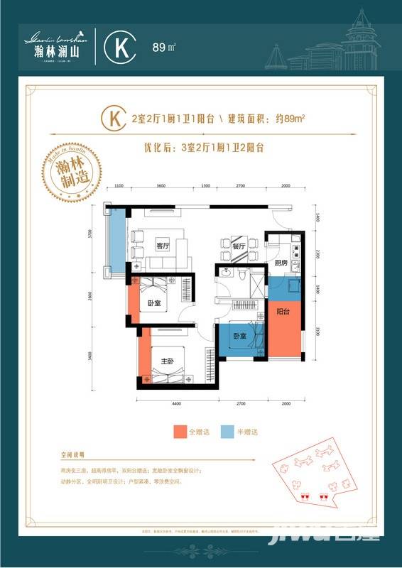 瀚林澜山k户型 2室2厅1卫
