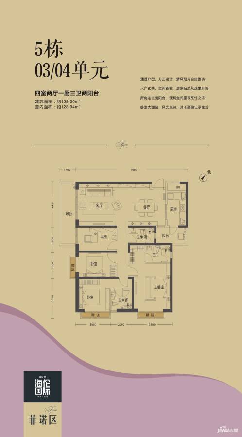 海伦国际户型图 5栋03/04单元 四室两厅一厨三卫两阳台 159.5㎡