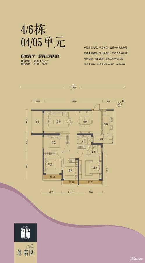 海伦国际海伦国际户型图 4/6栋,04/05单元 四室两厅一厨两卫两阳台