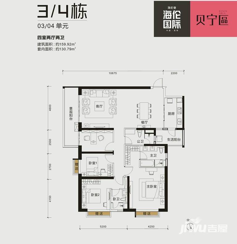 海伦国际户型图 3/4栋,03/04单元 四室两厅两卫 159.92㎡