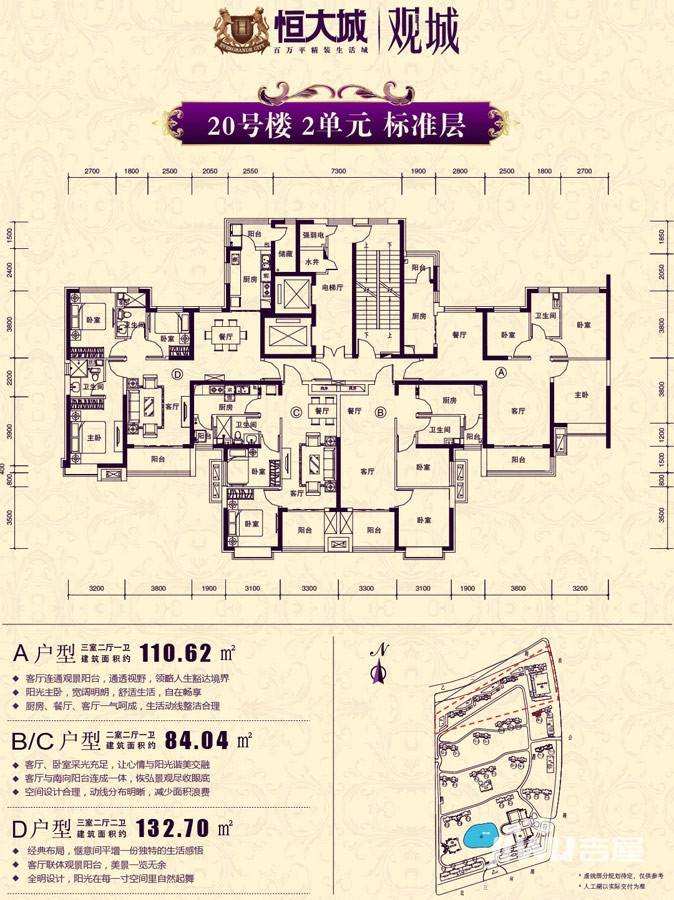 恒大城恒大城户型图 20号楼2单元标准层