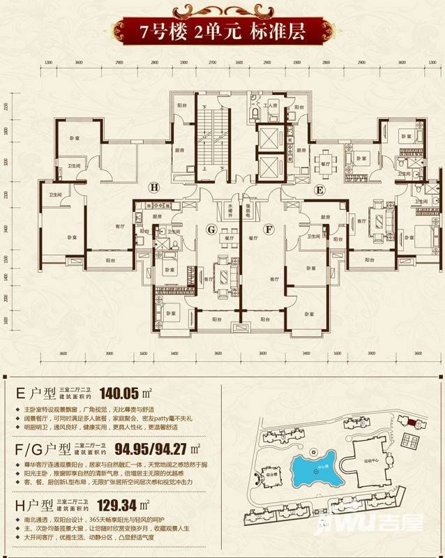 恒大城恒大城户型图 7号楼2单元标准层