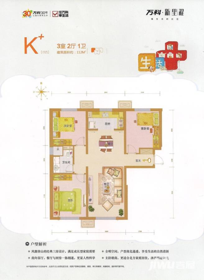 万科新里程户型图 112㎡