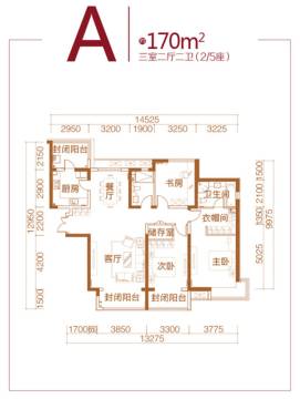 唐山雅颂居户型图 170㎡