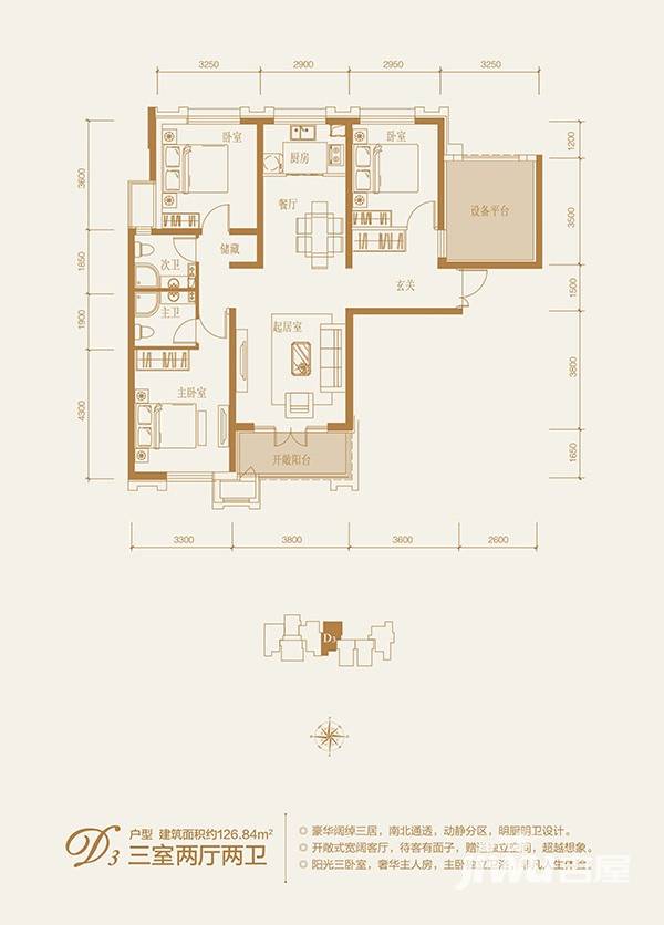 铂悦山户型图 214#楼d3户型三室两厅两卫 126.84㎡