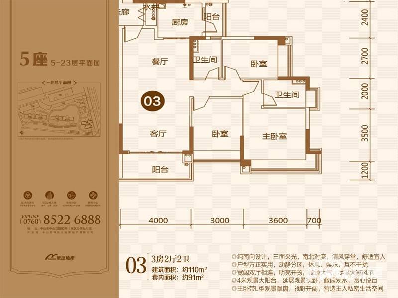 敏捷紫岭国际户型图 5座03户型三房两厅两卫 110㎡