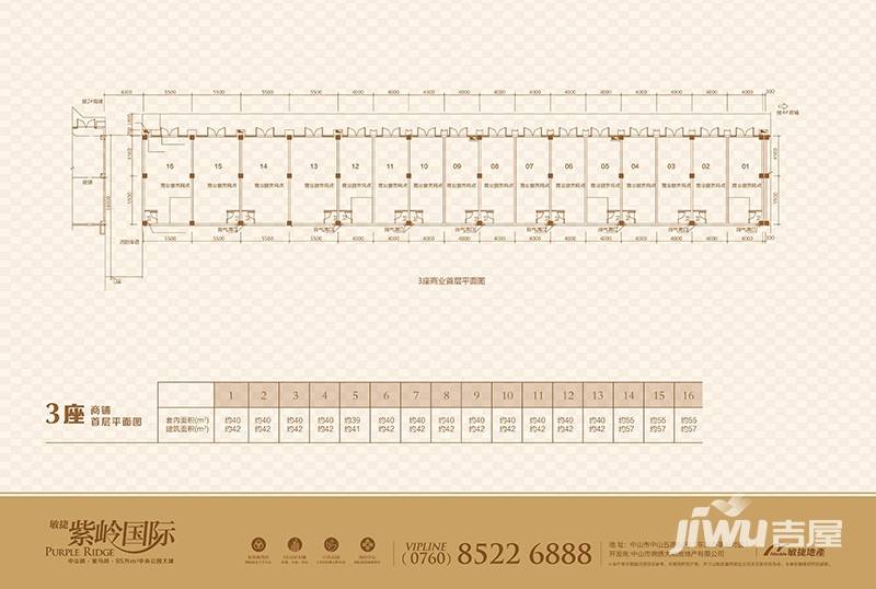 敏捷紫岭国际户型图 3座商铺平面图