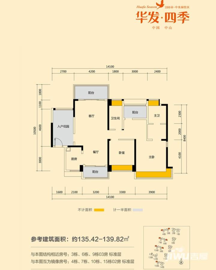 华发四季户型图 135-139平米三房两厅两卫 139.82㎡