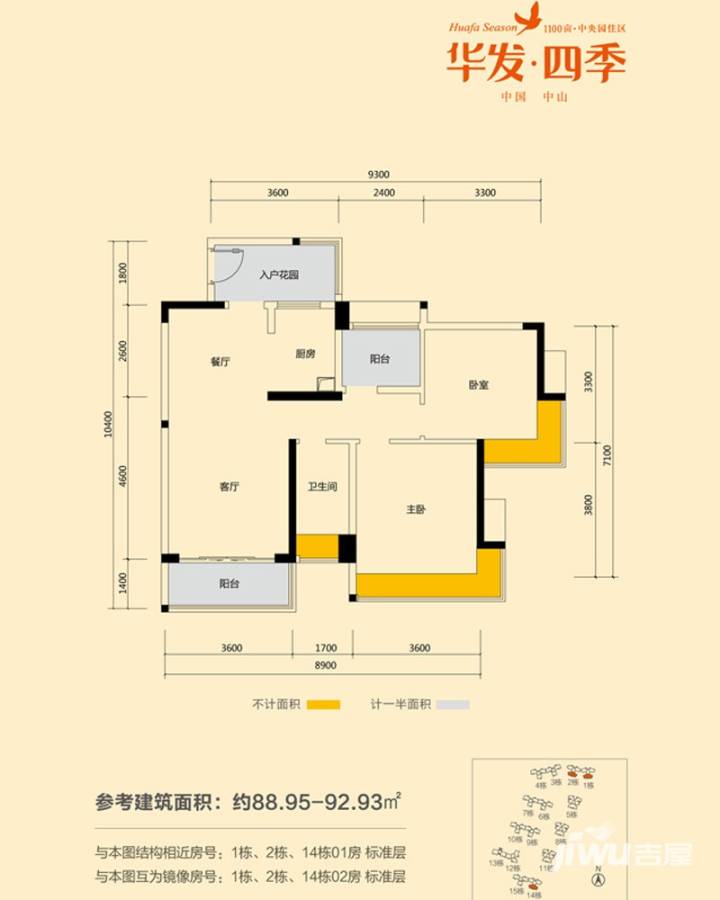 华发四季户型图 88-93平米两室两厅一卫 92.93㎡