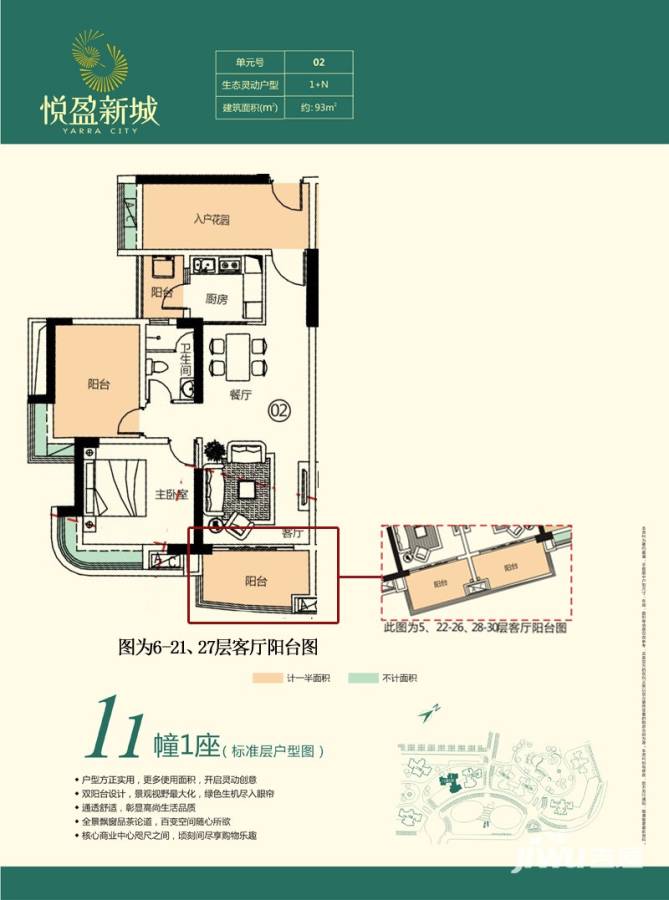 悦盈新城在售83-171㎡单位