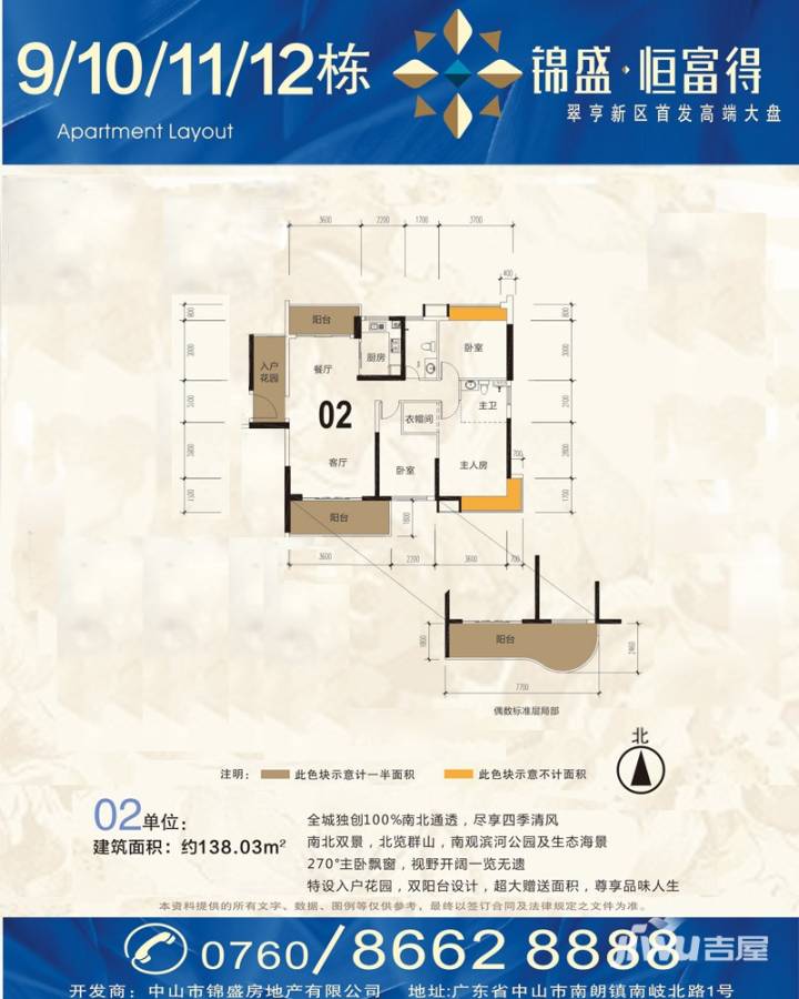 锦盛恒富得锦盛恒富得户型图 9-12栋02户型 138㎡