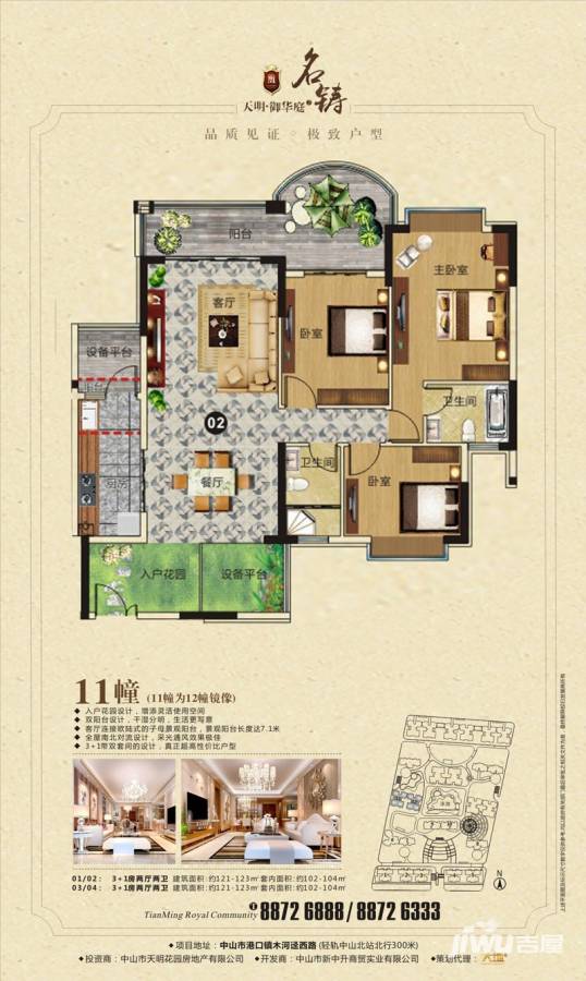 天明御华庭户型图 11/12栋02户型 123㎡