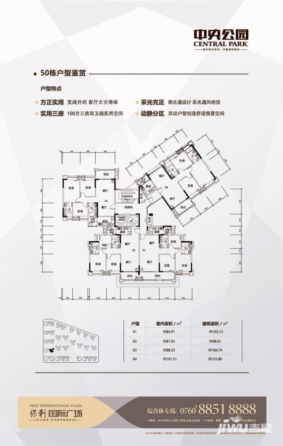 中山保利国际广场户型图_首付金额__0.0平米 - 吉屋网