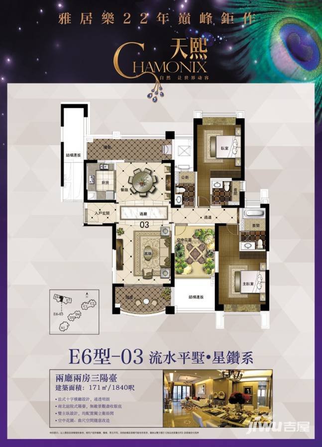 雅居乐御龙山雅居乐御龙山户型图 e6-03户型 171㎡