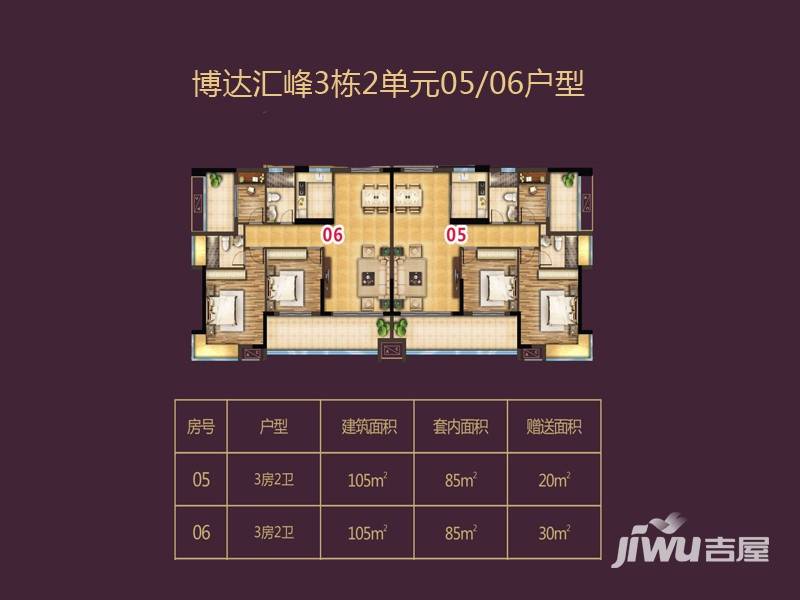 博达汇峰户型图 3栋2单元05/06户型 105㎡