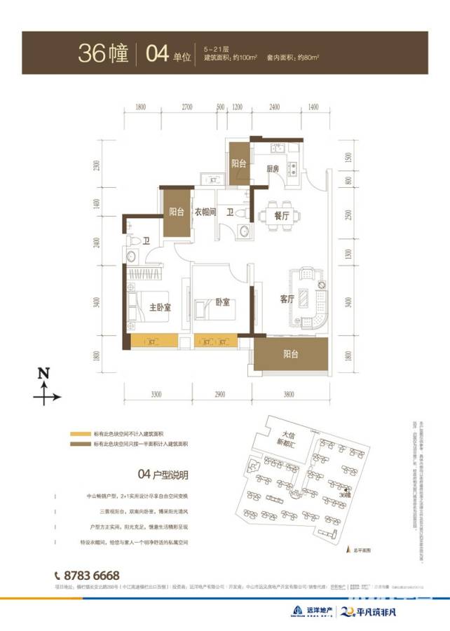 远洋启宸远洋启宸户型图 36栋04户型图 100㎡