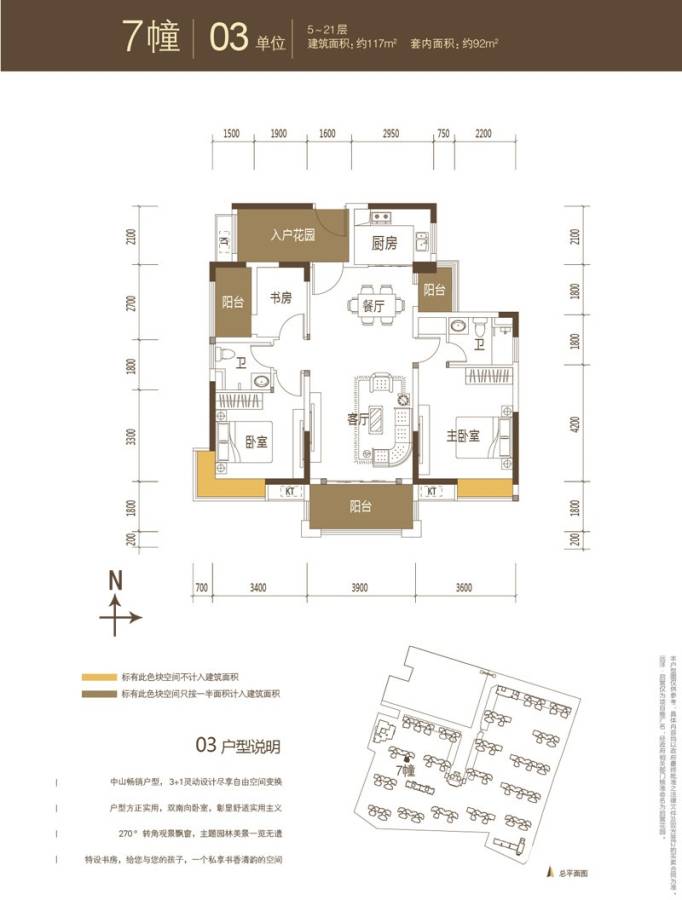 远洋启宸户型图 7栋03户型117平米三房户型图 117㎡