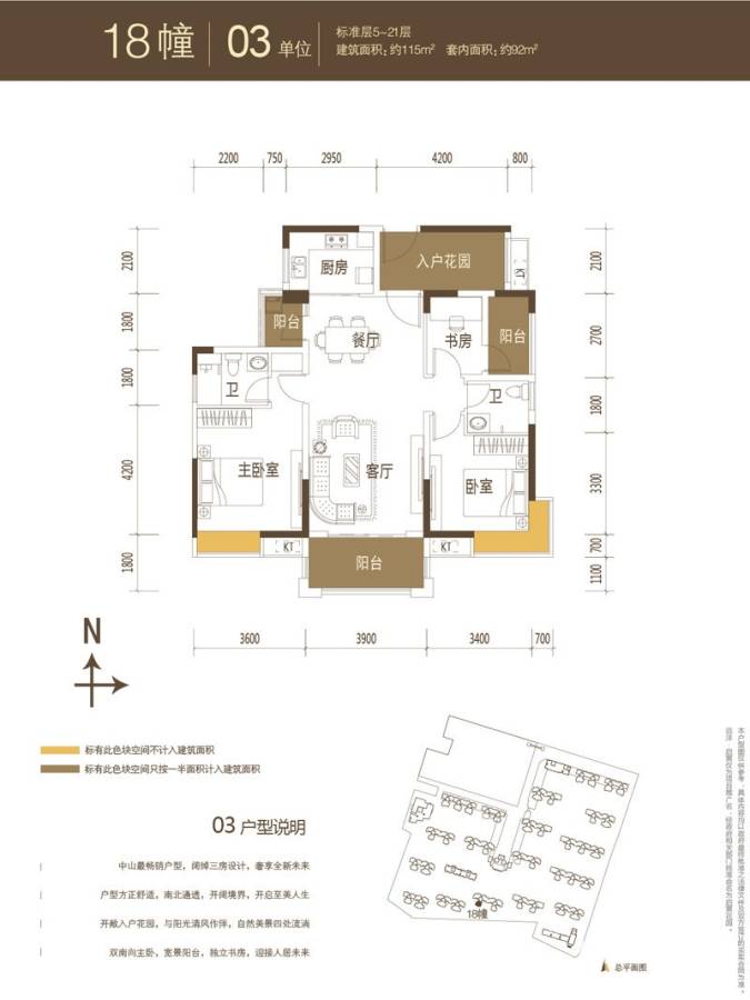 远洋启宸户型图 18栋03户型 115平米 三房两厅两卫 115㎡