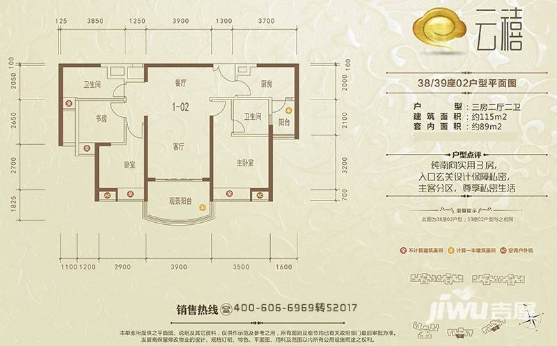 丽景名筑户型图 云禧38/39座02户型三房两厅两卫 115㎡