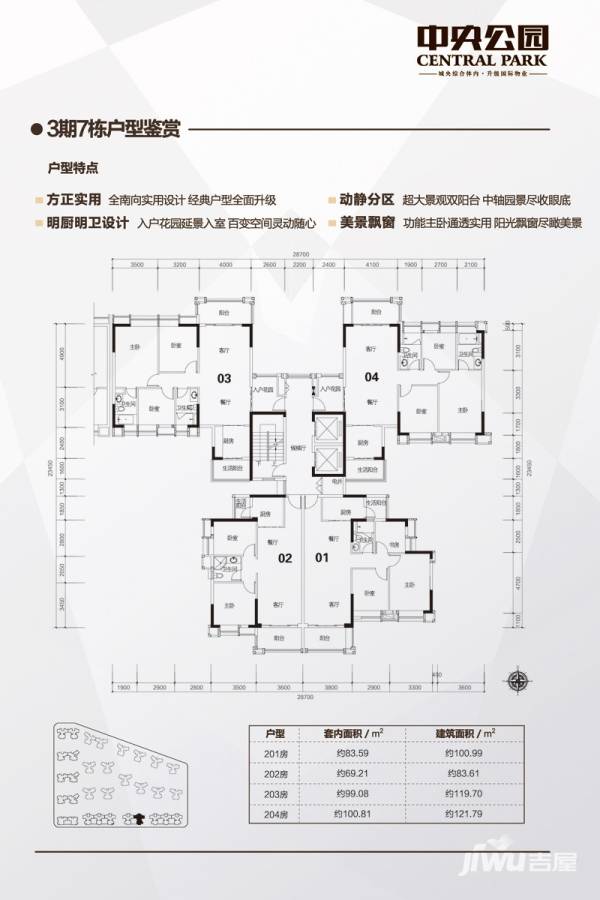 保利国际广场户型图 3期7栋 100.99㎡