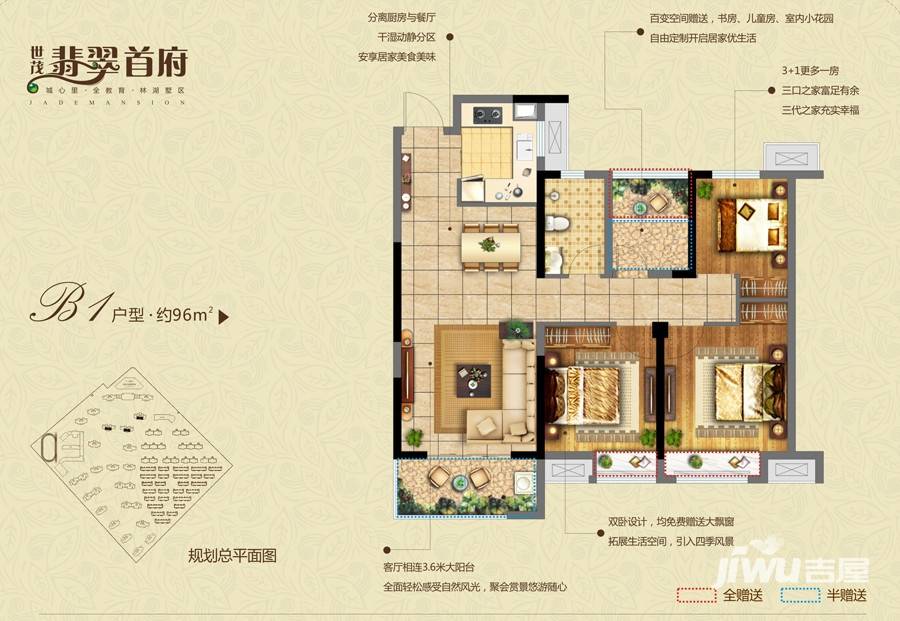 世茂翡翠首府楼盘户型