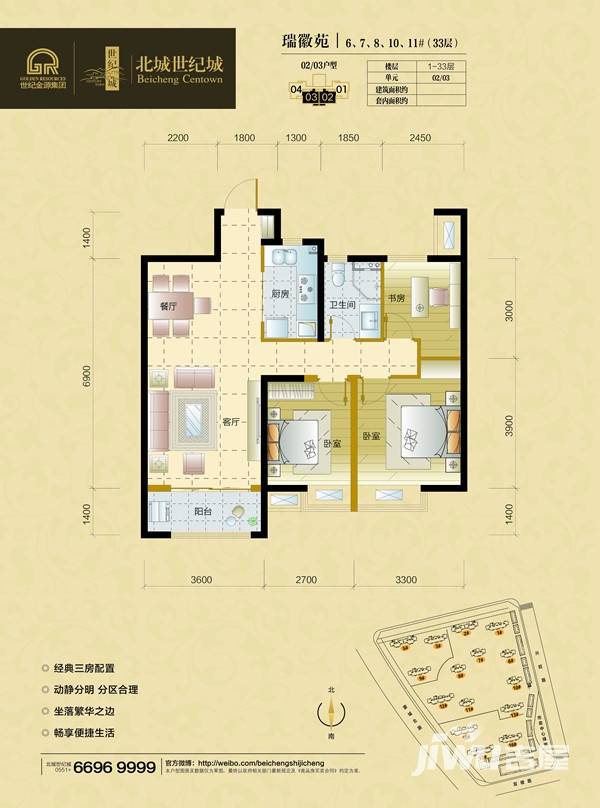 北城世纪城北城世纪城户型图 三室两厅一卫 93㎡