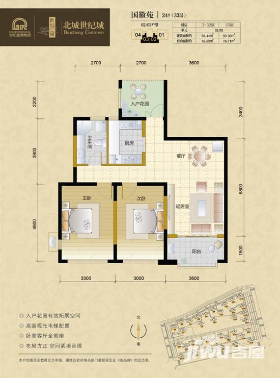 北城世纪城北城世纪城户型图 92.44两室两厅一卫 92.44㎡