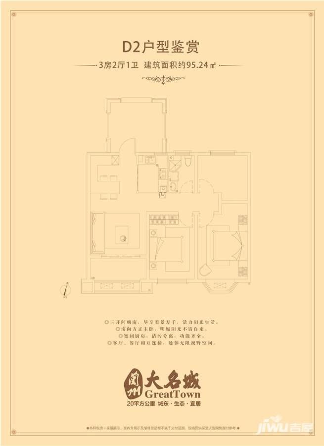 兰州大名城户型图 95.24㎡