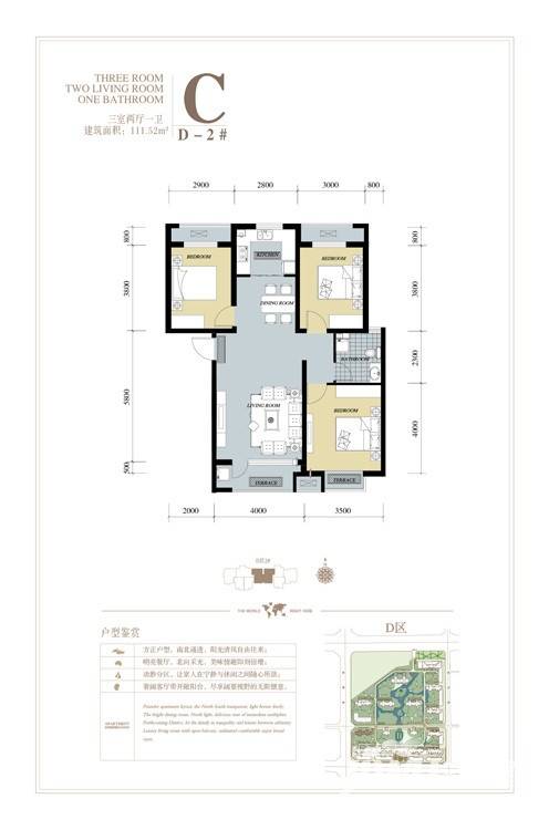 天洲视界城铂悦户型图 d-2#c户型 111.52㎡