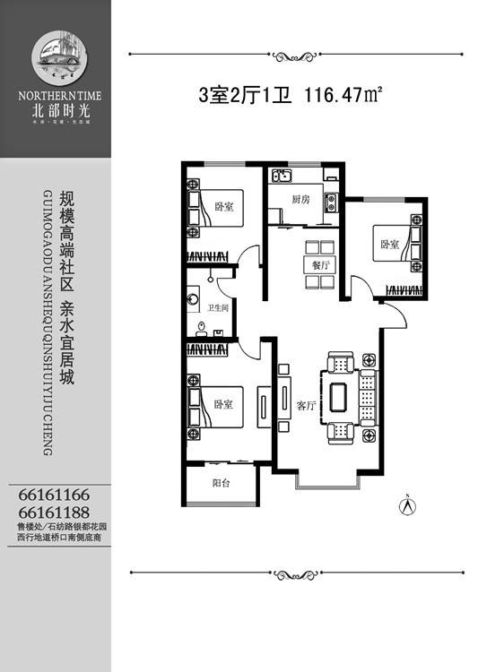 北部时光,石家庄北部时光价格,售楼处电话,户型,业主论坛 石家庄