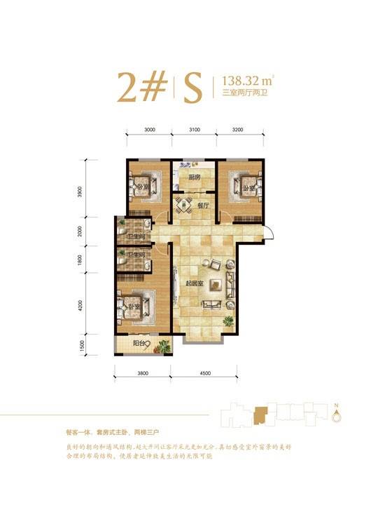 雍和慢城2号楼s户型三室