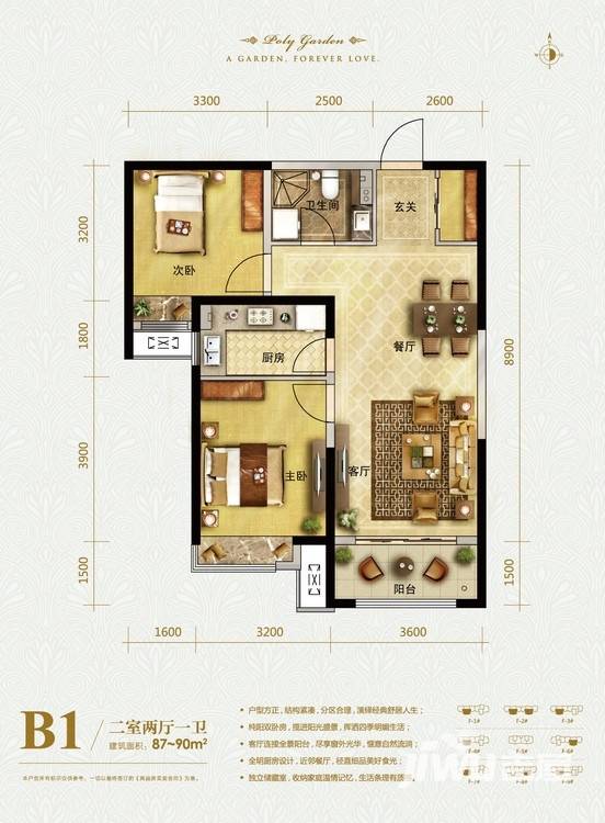 保利花园户型图 b1户型 两室两厅一卫 87㎡