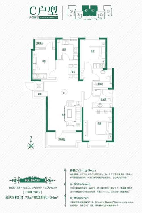 幸福城户型图 131.79㎡