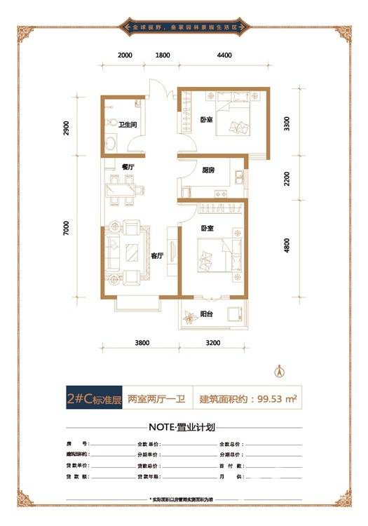 石家庄帝王国际帝王国际户型图 2#c户型图_首付金额__0.