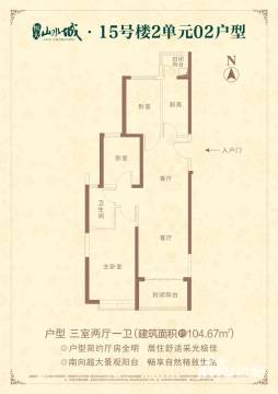 (待售)太原恒大山水城3房户型户型图