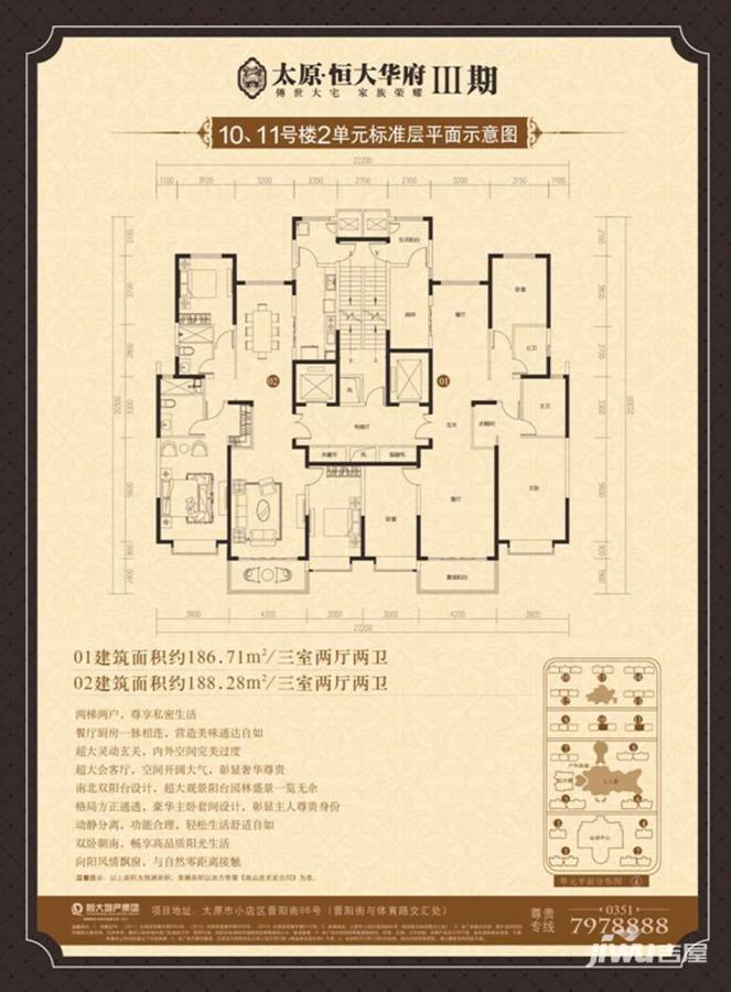 恒大华府户型图 10.11号楼2单元标准层户型