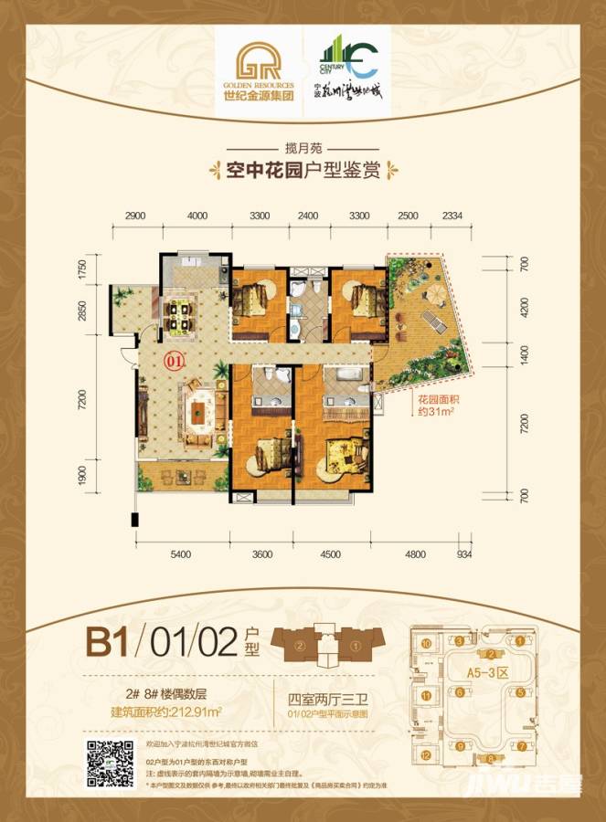 杭州湾世纪城杭州湾世纪城户型图 空中花园b1户型 212.91㎡