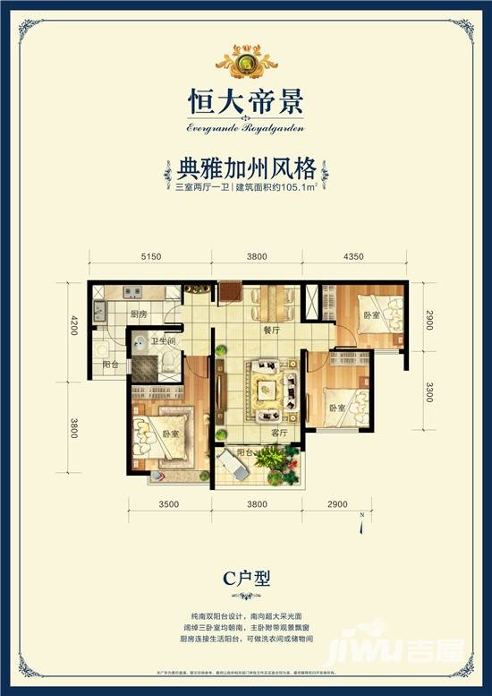 恒大帝景户型图 典雅加州风格 c户型 105.1平米 三室两厅一卫