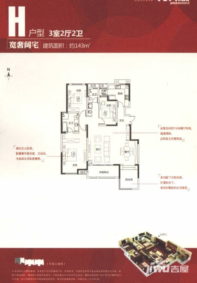 万科城万科城户型图 143平米3室2厅2卫h户型 143㎡