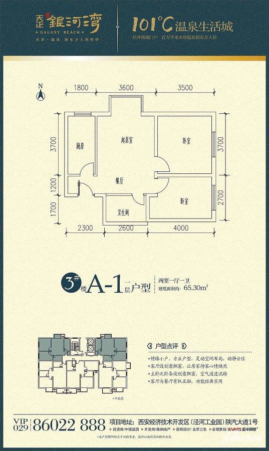 天正银河湾天正银河湾户型图 3# a-1 65.3㎡