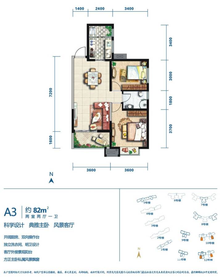 御锦城户型图 10,12号楼a3户型 82㎡