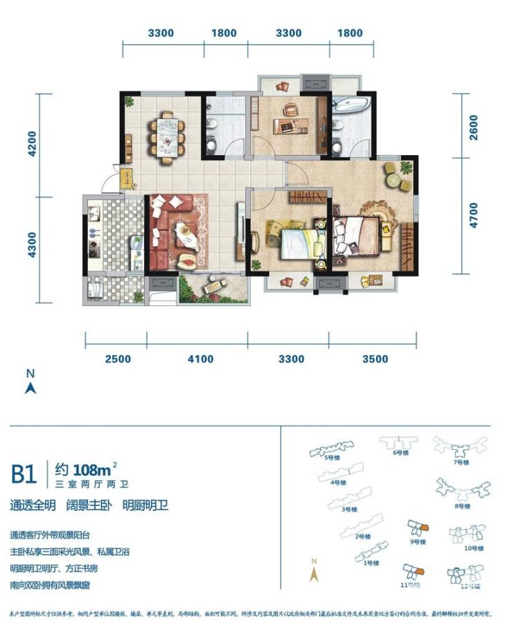 御锦城户型图 9,11号楼b1户型 108㎡